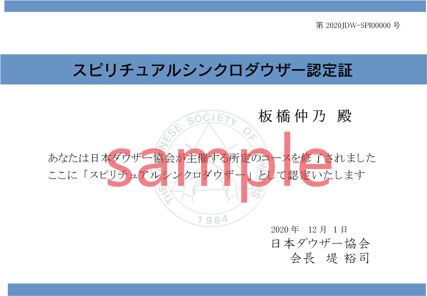 認定書